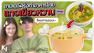 CHALLENGE OUR FOREIGNERS TO COOK THAI FOOD FOR THE FIRST TIME!! | Madooki