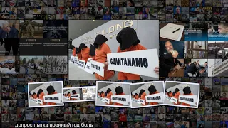 Появились подробности о пытках в Гуантанамо Общество Мир
