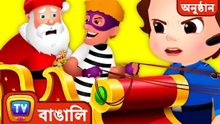 ChuChu TV Police Santa কে বাঁচানো -  Christmas Episode - ChuChu TV Bangla Fun Stories for Children