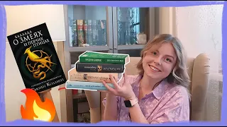 Прочитанное  📚🔥 || Лучшая книга года , добрые книги и Робин Хобб