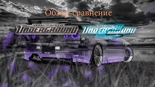 Обзор-сравнение Need For Speed Underground 1 и 2 (между собой)