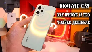 Realme C35 Стильный ультрабюджетный iPhone 13 от Realme