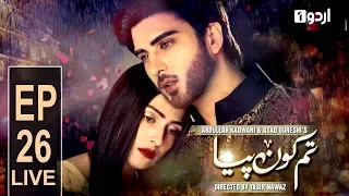 Tum Kon Piya - Episode 26 | Urdu1 Drama