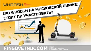 IPO Whoosh (WUSH): стоит ли участвовать?