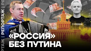 Как прошло открытие выставки «Россия» за 5 миллиардов рублей