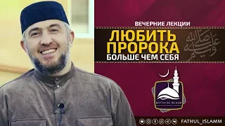 "Любить Пророка ﷺ больше чем себя" | Абдуллахаджи Хидирбеков | FATHUL ISLAM