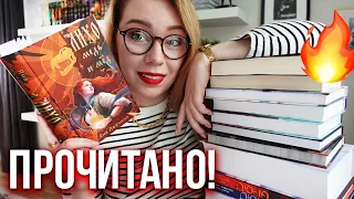 от этих книг НЕ МОГЛА ОТОРВАТЬСЯ в мае!🔥😱ПРОЧИТАНО!