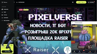 PIXELVERSE -  новости, ТГ бот, розыгрыш 20к $PIXFI, площадка Raiser.
