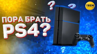 PS4 спустя 5 ЛЕТ | Стоит ли покупать PS4 в 2022 году?