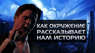 Окружение, как способ повествования. На примере Mass Effect.