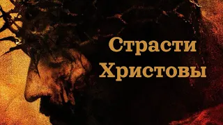 Предательство Иуды (Лк 22:1-48)| (4K) Серия: Страсти Христовы