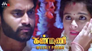 Kanmani Sun TV Serial | Kanmani Weekly Promo | Sanjeev | Leesha Eclairs | Poornima Bhagyaraj | HMM