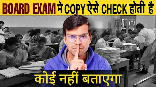 SECRET🤐 of EXAM Checking 😱 | Easily Get More MARKS in Boards
