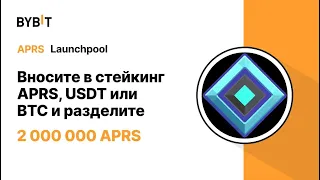 ByBit APRS launchpool