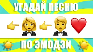 УГАДАЙ ПЕСНЮ ПО ЭМОДЗИ | ХИТЫ ЮТУБА И ТИК-ТОКА КОТОРЫЕ НА УСТАХ. ВЫПУСК №17