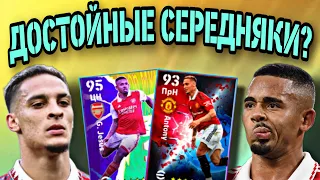 🤨 MVP Жезус и дерби Антони в eFootball mobile - один нестабильный, другой прекрасный 🤨