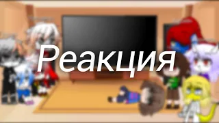 |Реакция Undertale на битву Гастера, Санса и Папайруса против Бэтти| Gacha Club,   3/? Часть