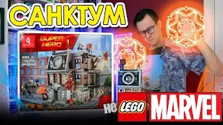 MARVEL Санктум Санкторум от LEPIN за 1900 р.