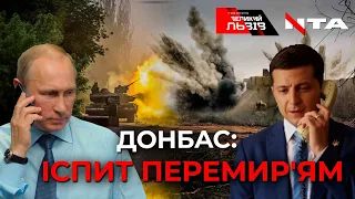 Донбас VS перемир'я. Чи зможе Зеленський домовитись з Путіним? 🔴 Ток-шоу ГВЛ (30.07.2020)