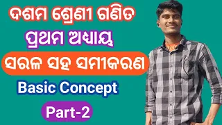 simultaneous equations in odia | sarala saha samikaran class 10 odia|sarala saha samikaran  basics-2