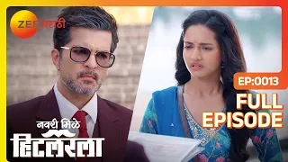 AJ लीलाला त्याच्याशी लग्न करण्यासाठी पैसे देतो - Navri Mile Hitlerla - Full Ep - 13 - Zee Marathi