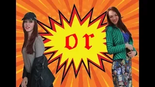 Обмен стилем 1.0 | Katrin & Iren