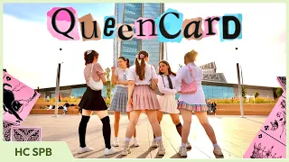 [K-POP IN PUBLIC RUSSIA] (G)I-DLE – ‘Queencard’ dance cover by HANGUG CLUB | ONE TAKE