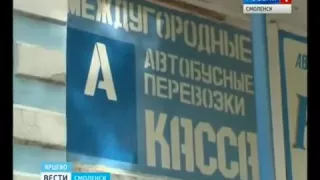 Житель Смоленской области пытался купить билет на автобус, угрожая пистолетом ГТРК