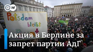 Многотысячная акция против "Альтернативы для Германии" в центре Берлина