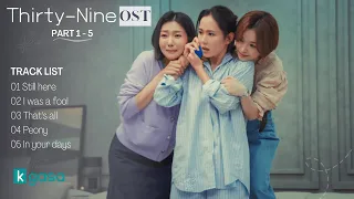 [Full Part. 1 - 5] Thirty-Nine OST | 서른, 아홉 OST  + Instrumental Ver. Playlist