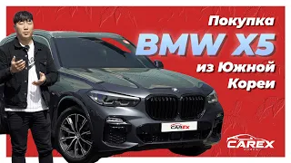 Покупка BMW X5 из Южной Кореи / Как происходит покупка автомобиля из Кореи?