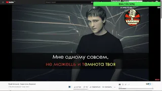 FFT KARAOKE - Седая ночь