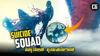 The Suicide Squad trailer breakdown | Explained in Malayalam || Comics guide