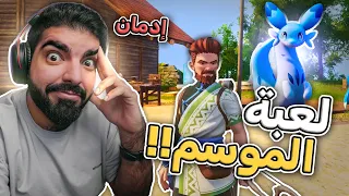 أرهب لعبة على بداية 2024 !! - Palworld #1