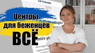 Украинцы больше не приезжают, а французам повысили пособия