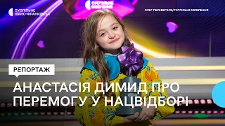 Анастасія Димид з Франківщини про перемогу у нацвідборі «Дитячого Євробачення 2023»