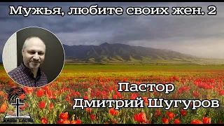 Мужья любите своих жен 2.  27.06.2021