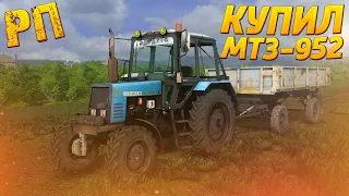 [РП] КУПИЛ В КОЛХОЗ ТРАКТОР МТЗ-952 В ЗАМЕНУ СТАРОМУ Т-40! FARMING SIMULATOR 2017