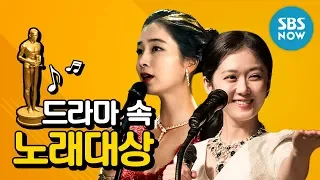 [2018 노래대상] SBS 드라마 속 노래대상 시상식 / Drama Music Awards