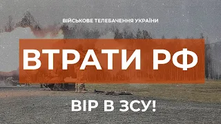 ⚡ 92200 РОСІЯН ЛІКВІДОВАНО | ВТРАТИ РФ СТАНОМ НА 06.12.2022