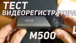 Тест крутого НОВОГО видеорегистратора 70mai M500