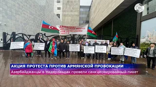 Акция протеста против армянской провокации