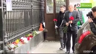 Митрохин возложил цветы к посольству Украины