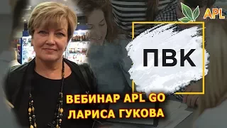 ► Вебинар APLGO ✨ Лариса Гукова - Как выбрать компанию! Презентация Возможностей компании APLGO