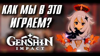 КАКОЕ БУДУЩЕЕ у Genshin Impact?