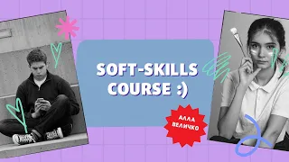 Про коучинг та soft-skills