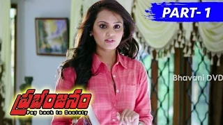 Prabhanjanam Full Movie Part 1 || Ajmal, Panchi Bora, Aarushi