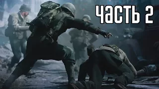 CALL OF DUTY: WWII Прохождение #2 ► ВОЙНА НИКОГДА НЕ МЕНЯЕТСЯ!