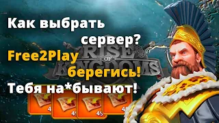 Как выбрать сервер в Rise of Kingdoms? О чем лгут рекрутёры.