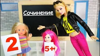 НЕ НАГОВАРИВАЙ НА МОЮ ДОЧЬ!!! Мультик #Барби Школа Куклы Игрушки Для девочек